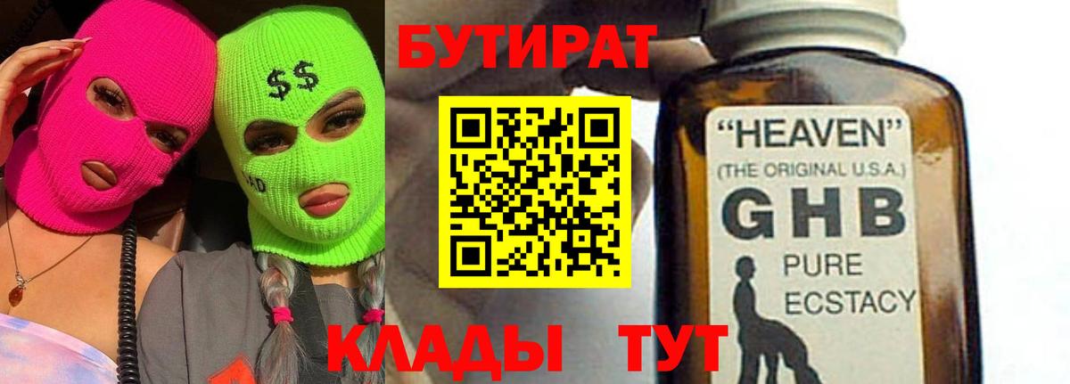 Бутират  БУТИРАТ 99%  Вход с VPN  Новоалтайск 