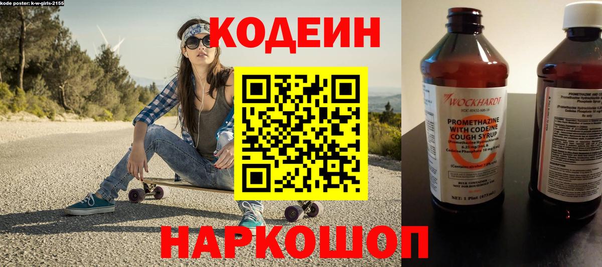 Новоалтайск  Codein Purple Drank  Вход с VPN 